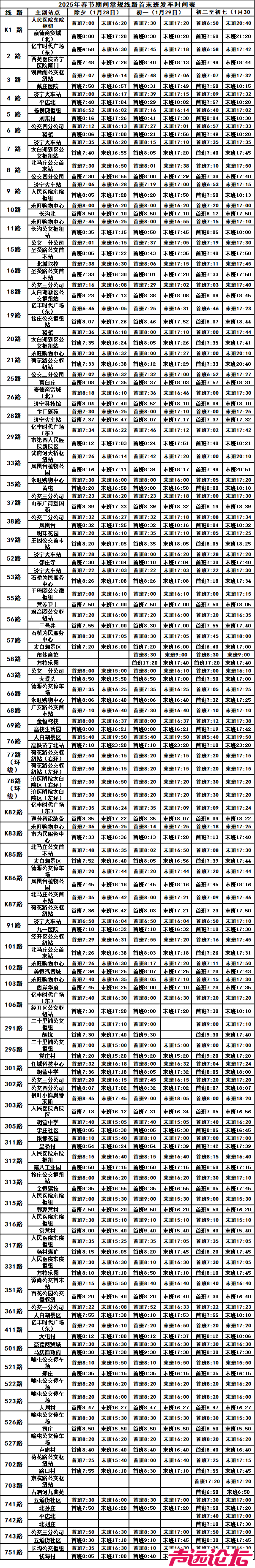 2025年春节期间公交线路运营计划来啦-1.jpg