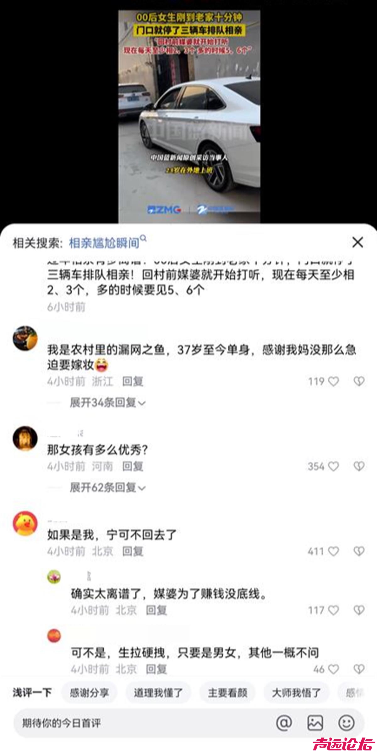 00后女生刚到老家10分钟，门口就来了三辆车排队相亲，有时一天要相五六个人-2.jpeg