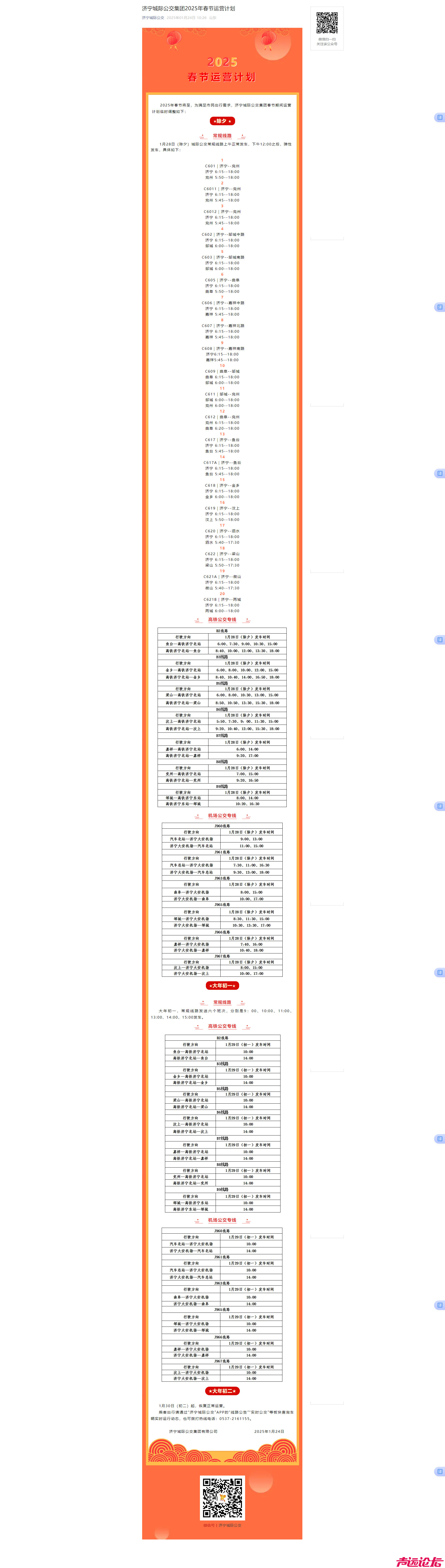 screencapture-mp-weixin-qq-com-s-uwGjfHOoZ3p8Bu97EUPuOQ-1737686114922.png