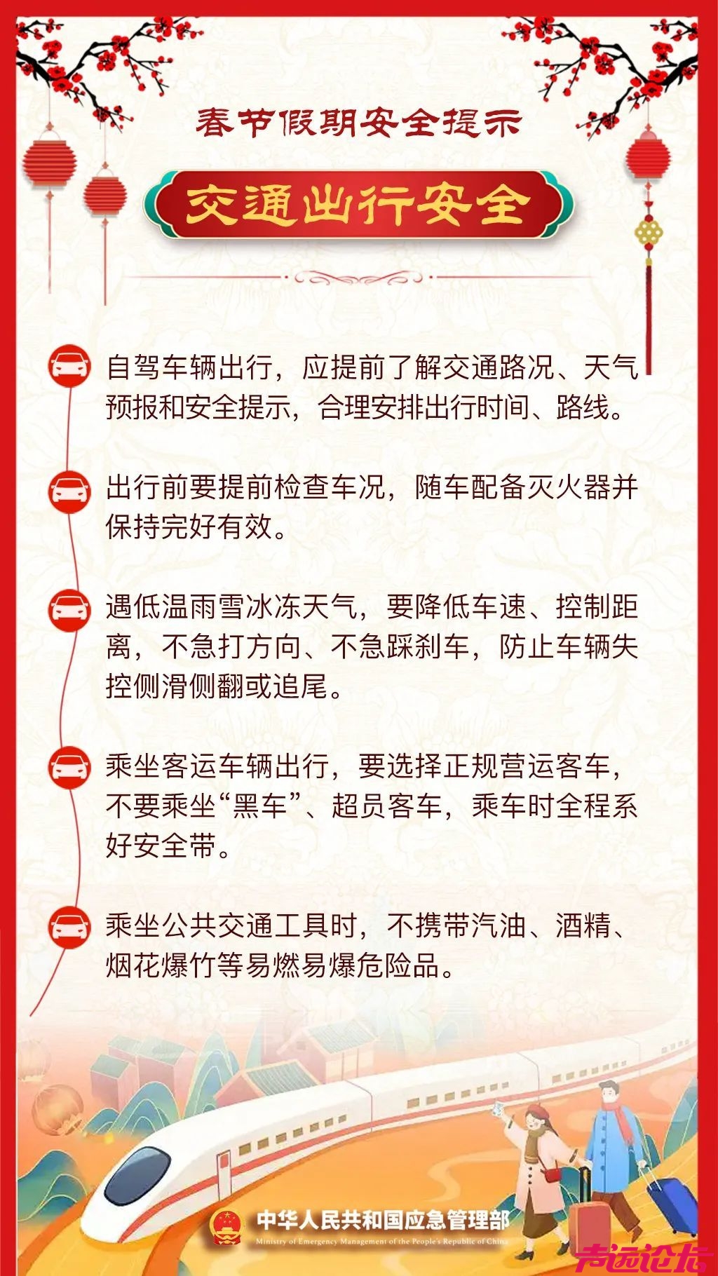 @所有人，这份春节假期安全提示请查收！-8.jpeg