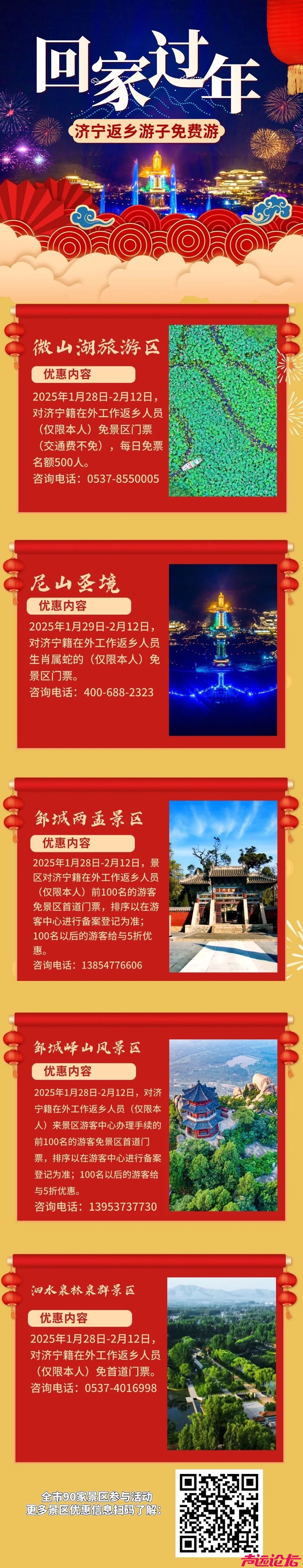 “情牵故里 回家过年”济宁返乡游子免费游活动来啦！-1.jpeg