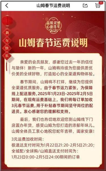 “购物车都找不到！”有代购日赚6位数，网友：全国的山姆都被挤爆了-8.jpg