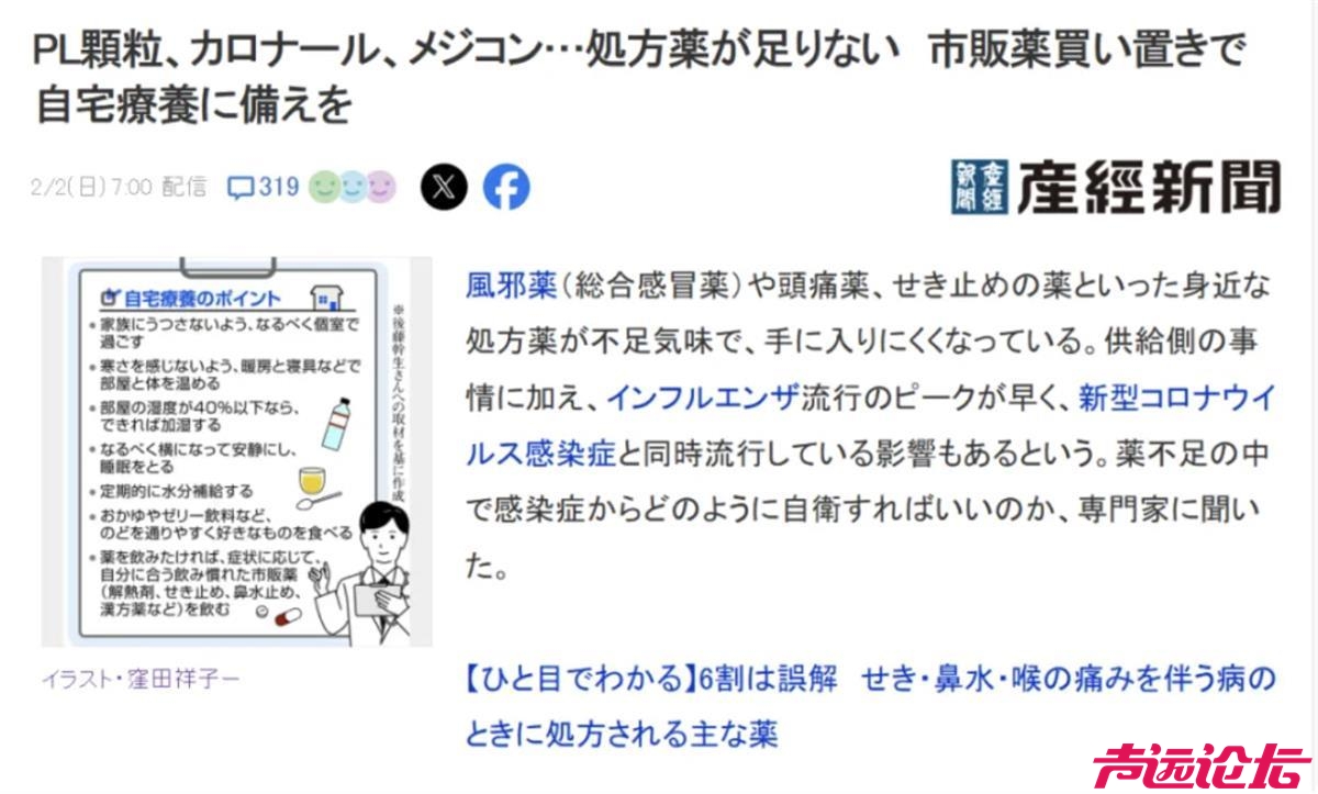 流感病例数创新高后，日本多地持续“药品荒”，一些医院呼吁“完全没有药，建议回家”-1.jpeg