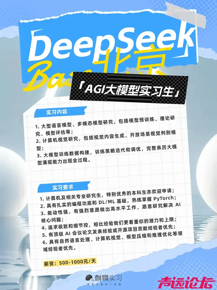 deepseek开始招人了，职月薪甚至达到了8万—11万元，14薪，如此算来，年薪百万-2.jpg