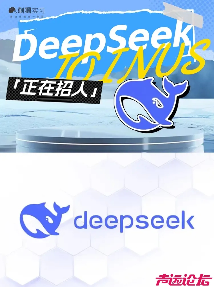 deepseek开始招人了，职月薪甚至达到了8万—11万元，14薪，如此算来，年薪百万-1.jpg