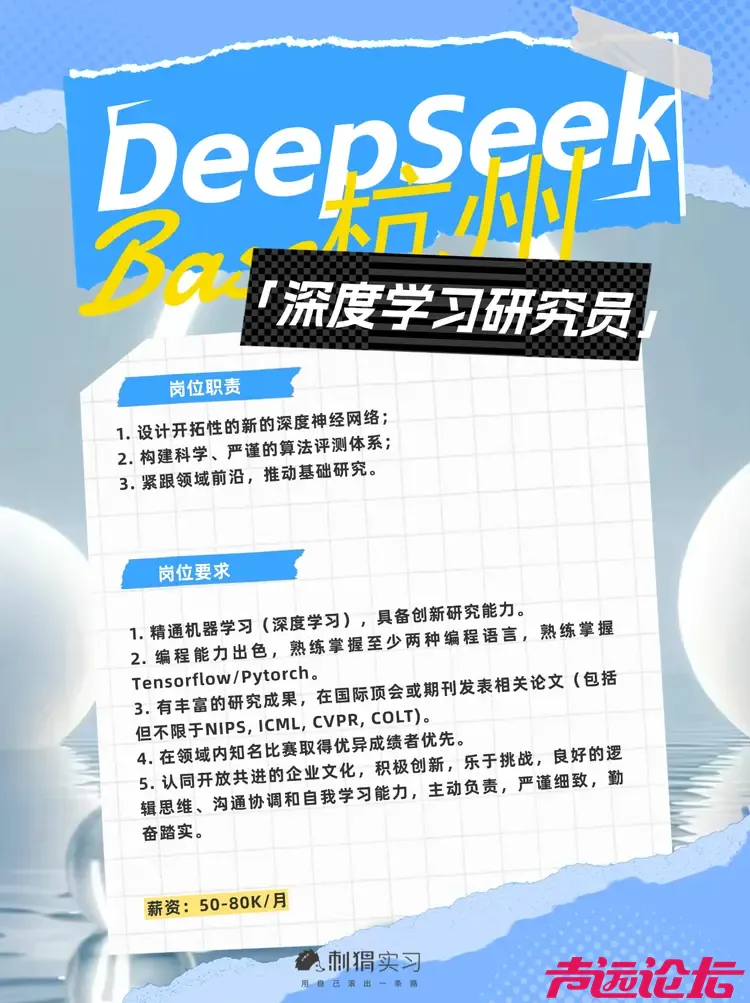 deepseek开始招人了，职月薪甚至达到了8万—11万元，14薪，如此算来，年薪百万-4.jpg