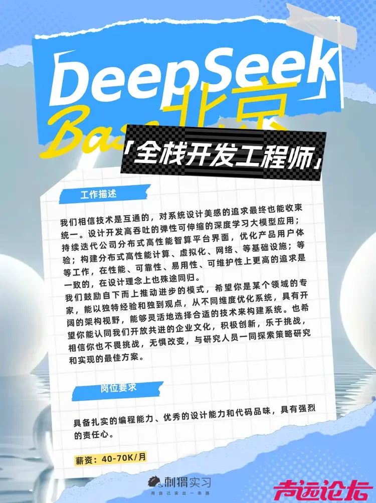 deepseek开始招人了，职月薪甚至达到了8万—11万元，14薪，如此算来，年薪百万-5.jpg