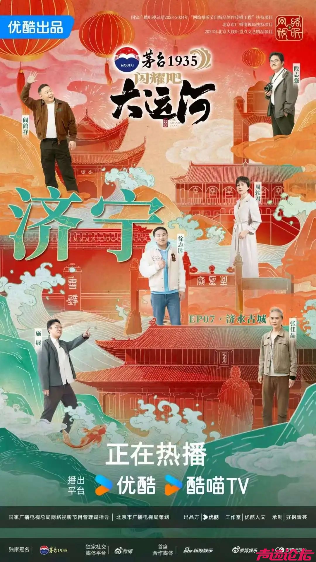 徐志胜、阎鹤祥带您在任城探秘运河文化！《闪耀吧！大运河》-1.jpg