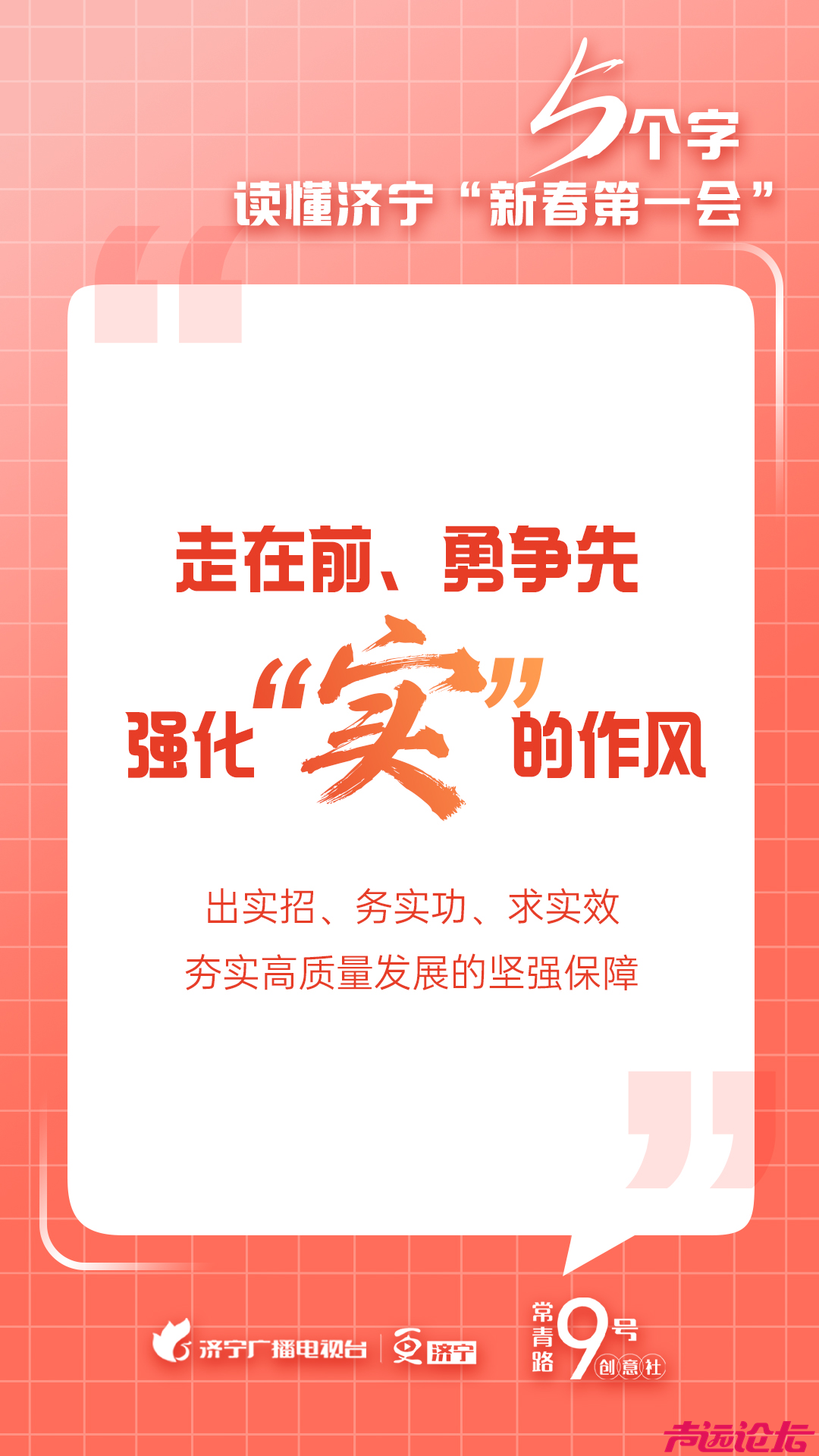 5个字，读懂济宁“新春第一会”！-4.png