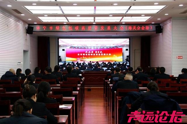 济宁各级各部门收听收看全市绿色低碳高质量发展大会-32.jpg