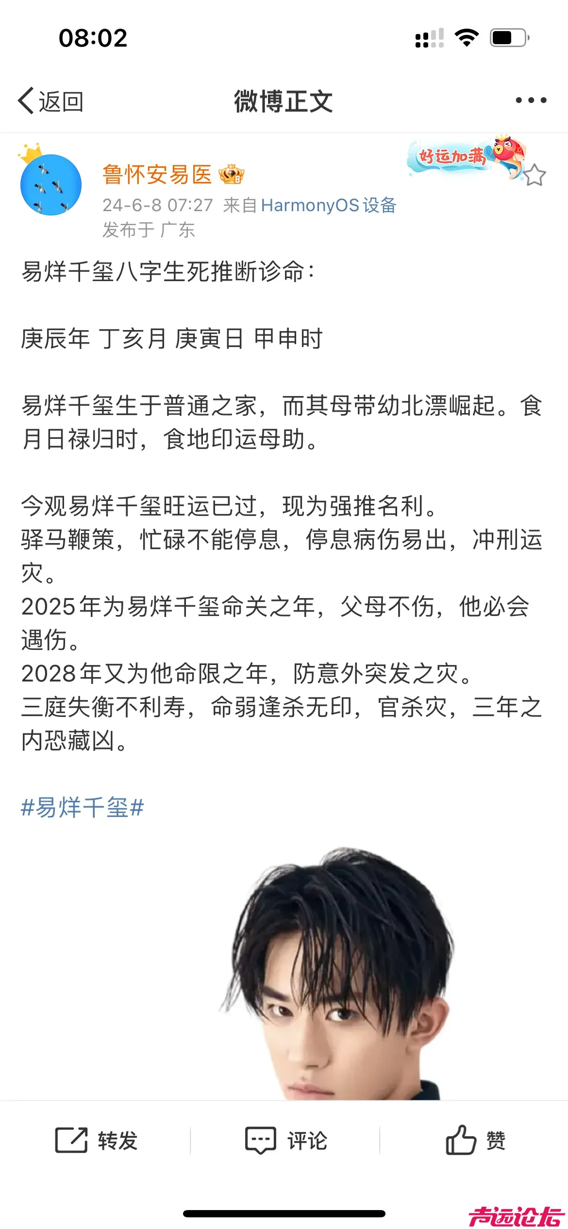 精准命中大S死讯的大师，原来还能测算国运！这伙计可是真够火爆的，自己看吧-2.jpg