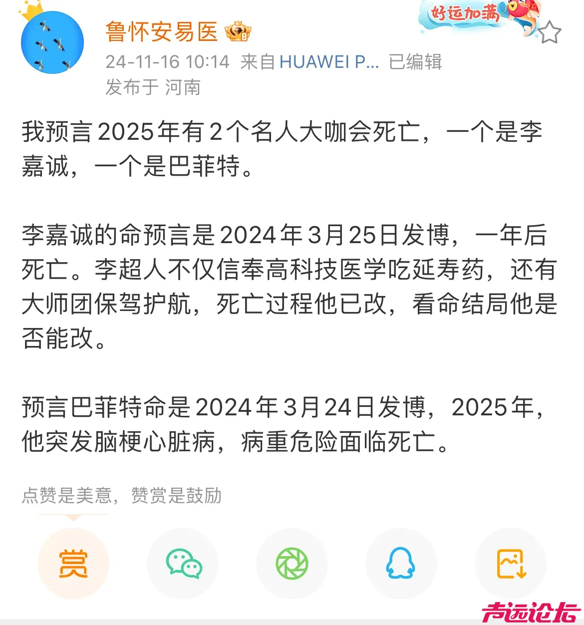 精准命中大S死讯的大师，原来还能测算国运！这伙计可是真够火爆的，自己看吧-4.jpg