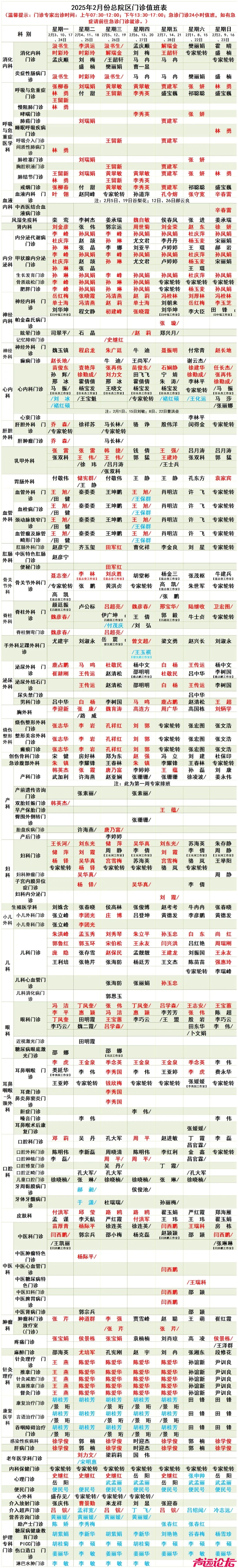 济宁市第一人民医院总院区门诊专家出诊表（2025年2月）-1.jpg