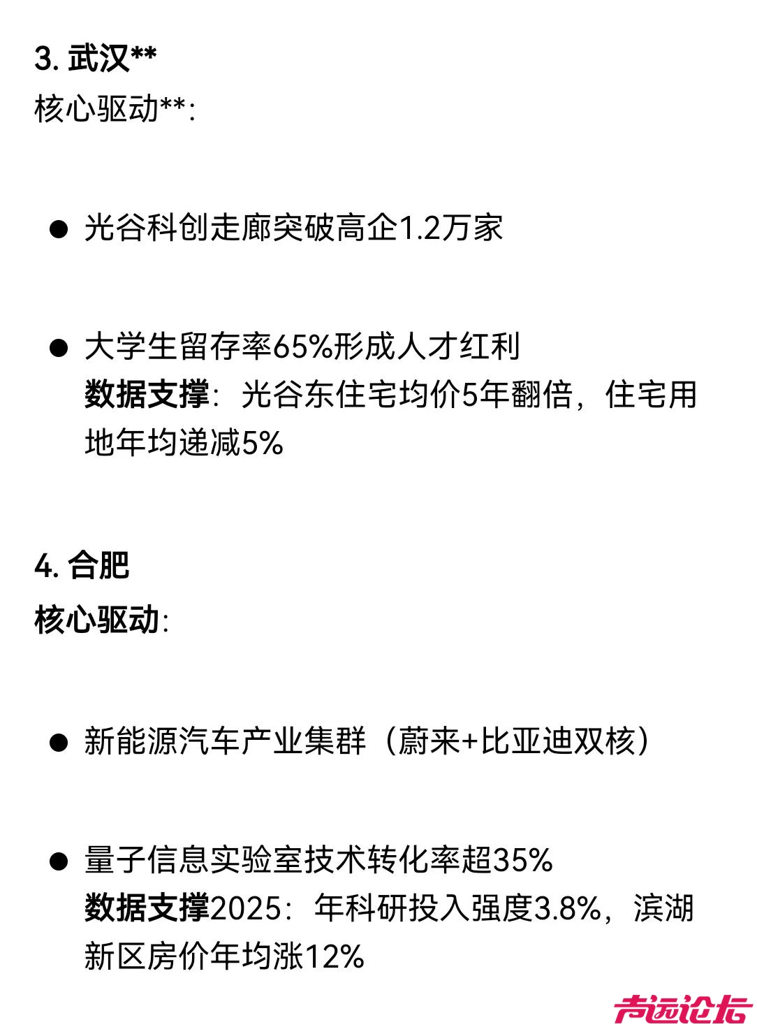 DeepSeek预测: 未来十年房价上涨最猛的10个新一线城市-2.jpg