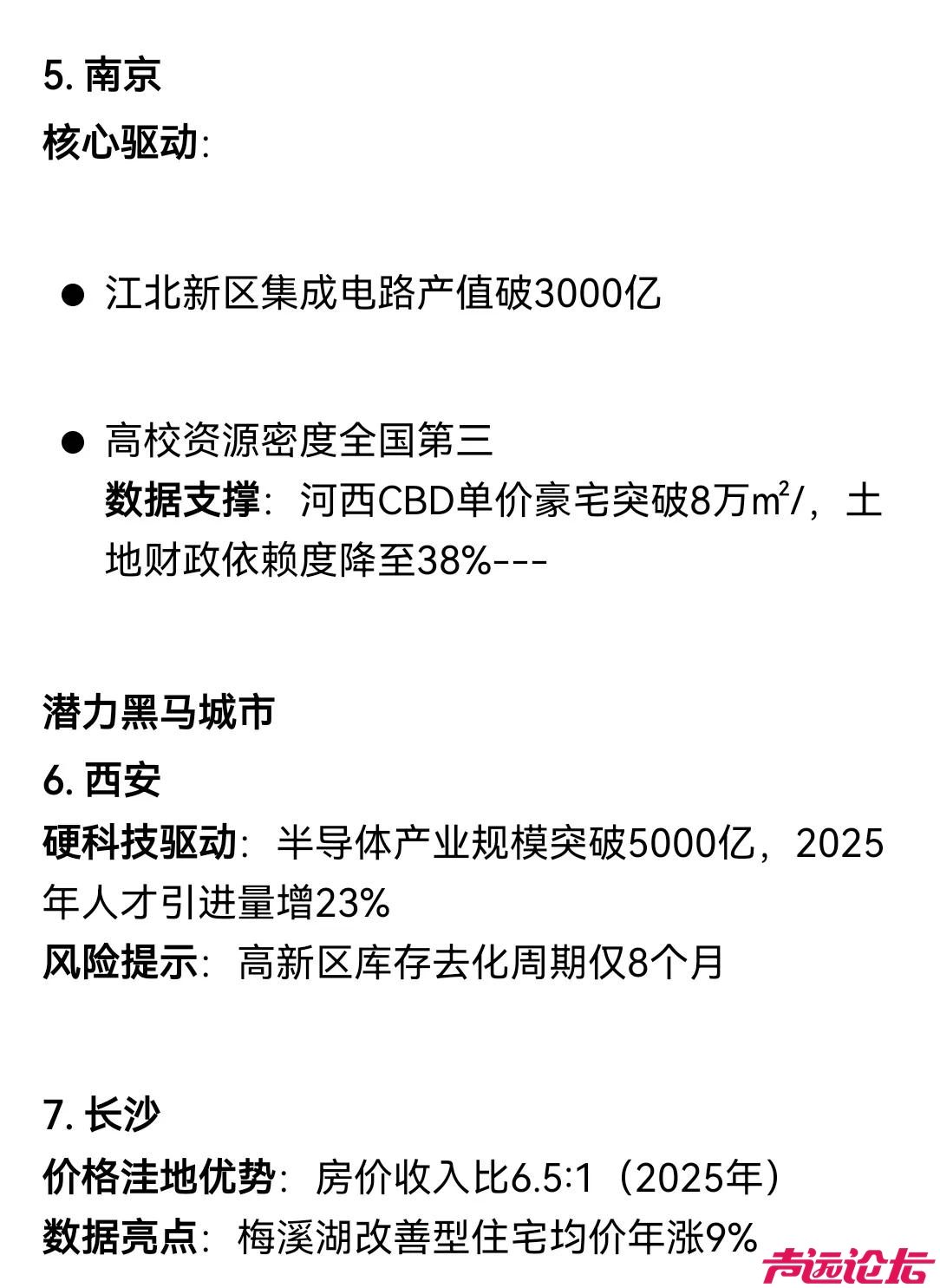 DeepSeek预测: 未来十年房价上涨最猛的10个新一线城市-3.jpg