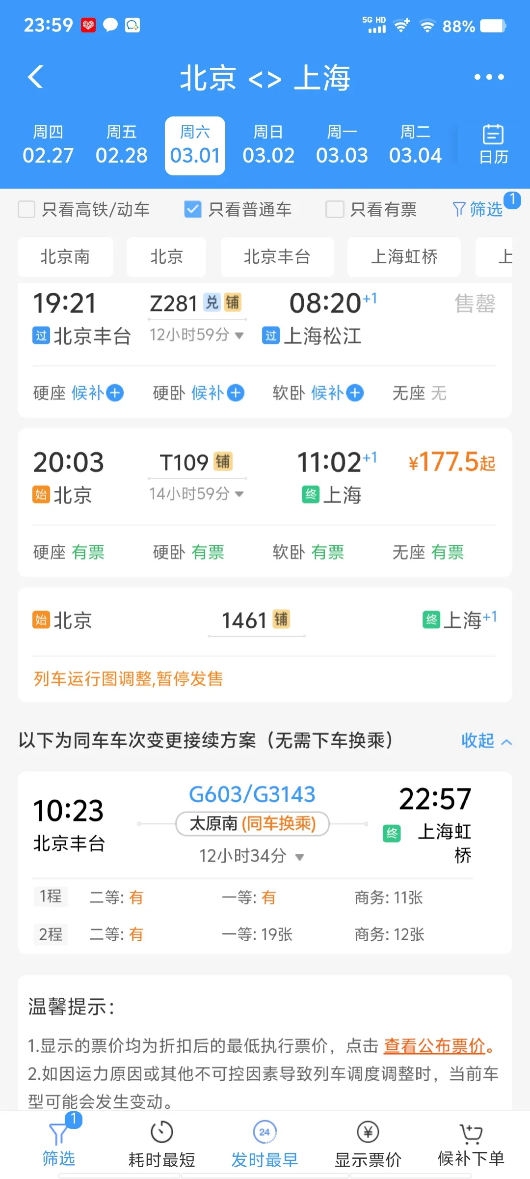 孟子故里邹城或许重新迎来1461/1462次列车，这次1461次列车再次调整运行图，或许有利-1.jpg