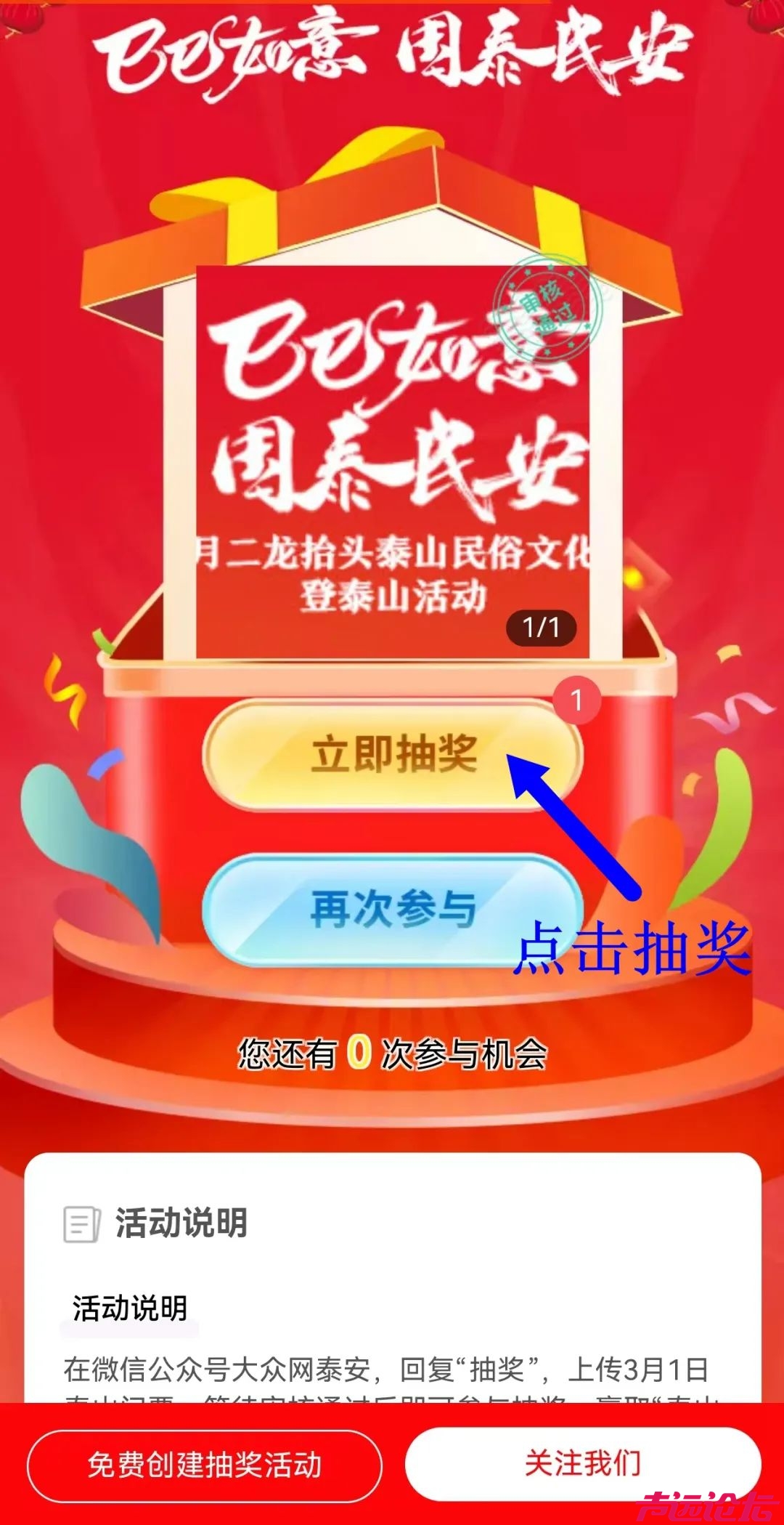 免费登泰山！还有机会得泰山蛇年祝福礼！“巳巳如意 国泰民安”二月二龙抬头泰山民俗-11.jpg