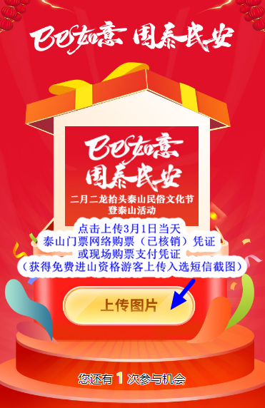 免费登泰山！还有机会得泰山蛇年祝福礼！“巳巳如意 国泰民安”二月二龙抬头泰山民俗-9.jpg