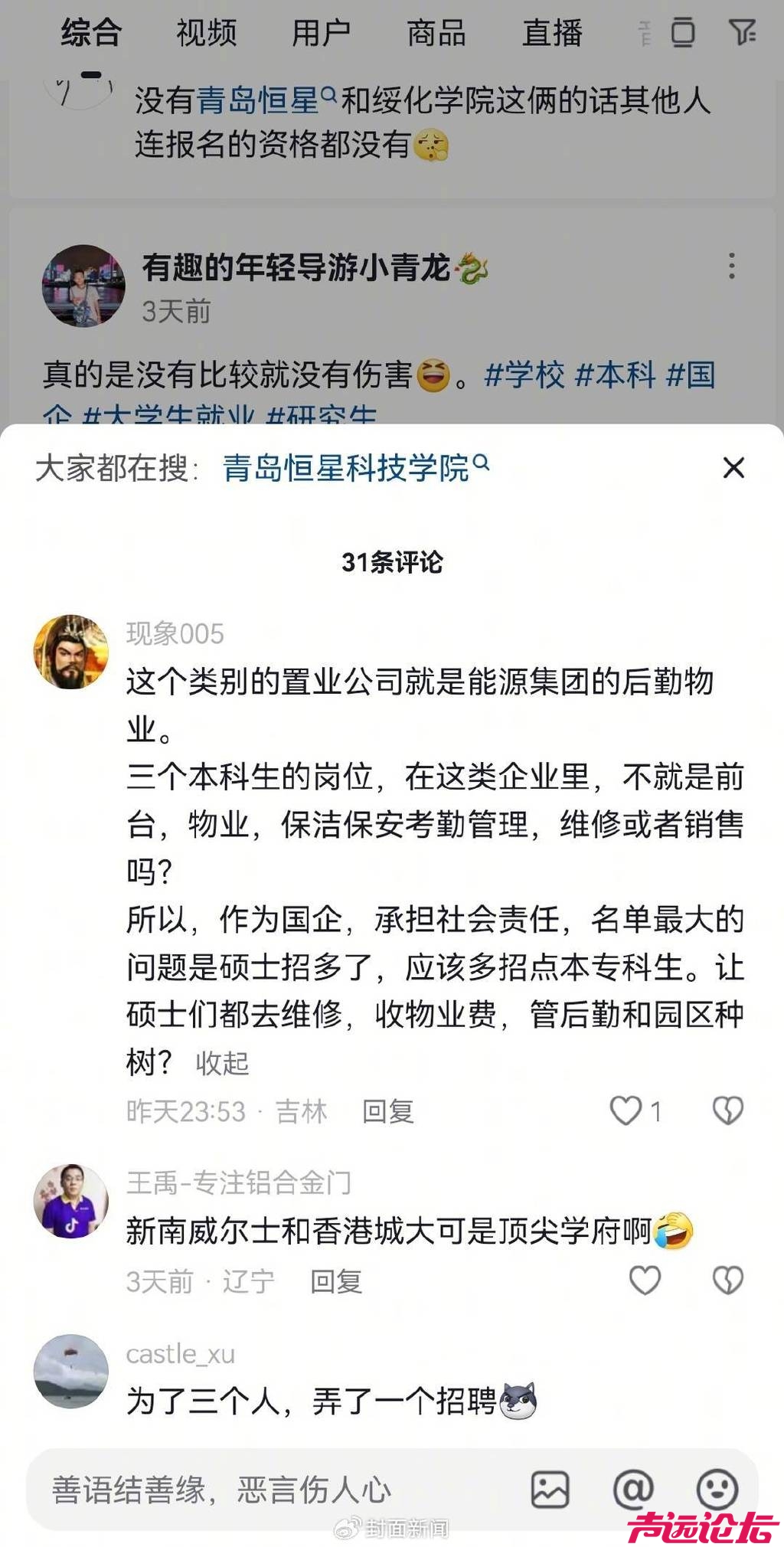 国能置业录用名单引关注 招聘方：本科学历即可，录用看综合素质-1.jpg