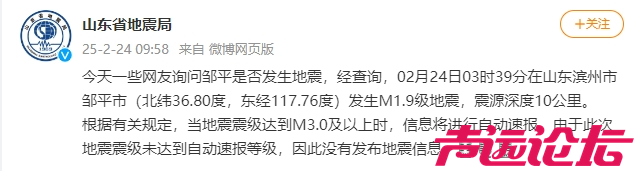 今天凌晨，山东一地突发地震？山东省地震局回应-1.jpg