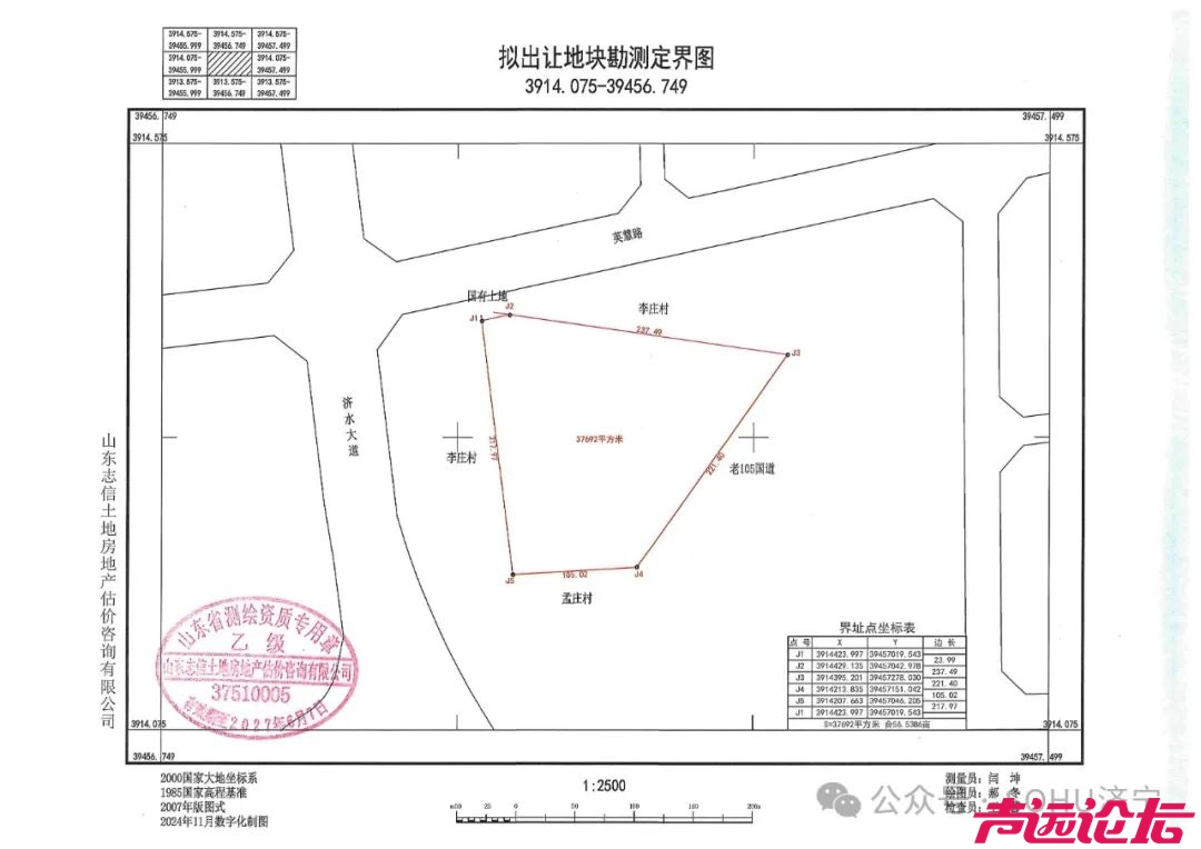 总占地约107亩，成交价1.37亿！济宁市任城区3宗土地成功出让-8.jpg