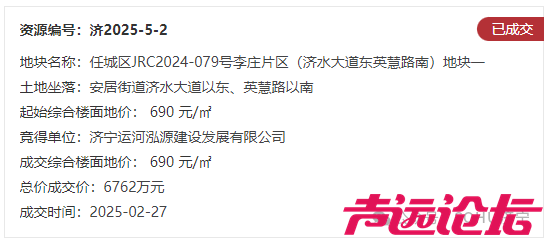 总占地约107亩，成交价1.37亿！济宁市任城区3宗土地成功出让-9.jpg