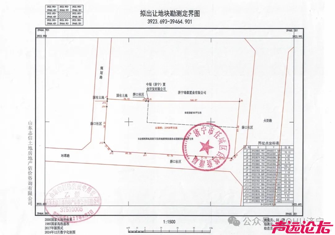 总占地约107亩，成交价1.37亿！济宁市任城区3宗土地成功出让-12.jpg