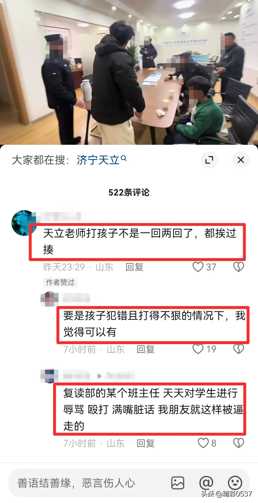 天立老师打孩子事件，评论区炸锅！-4.jpg