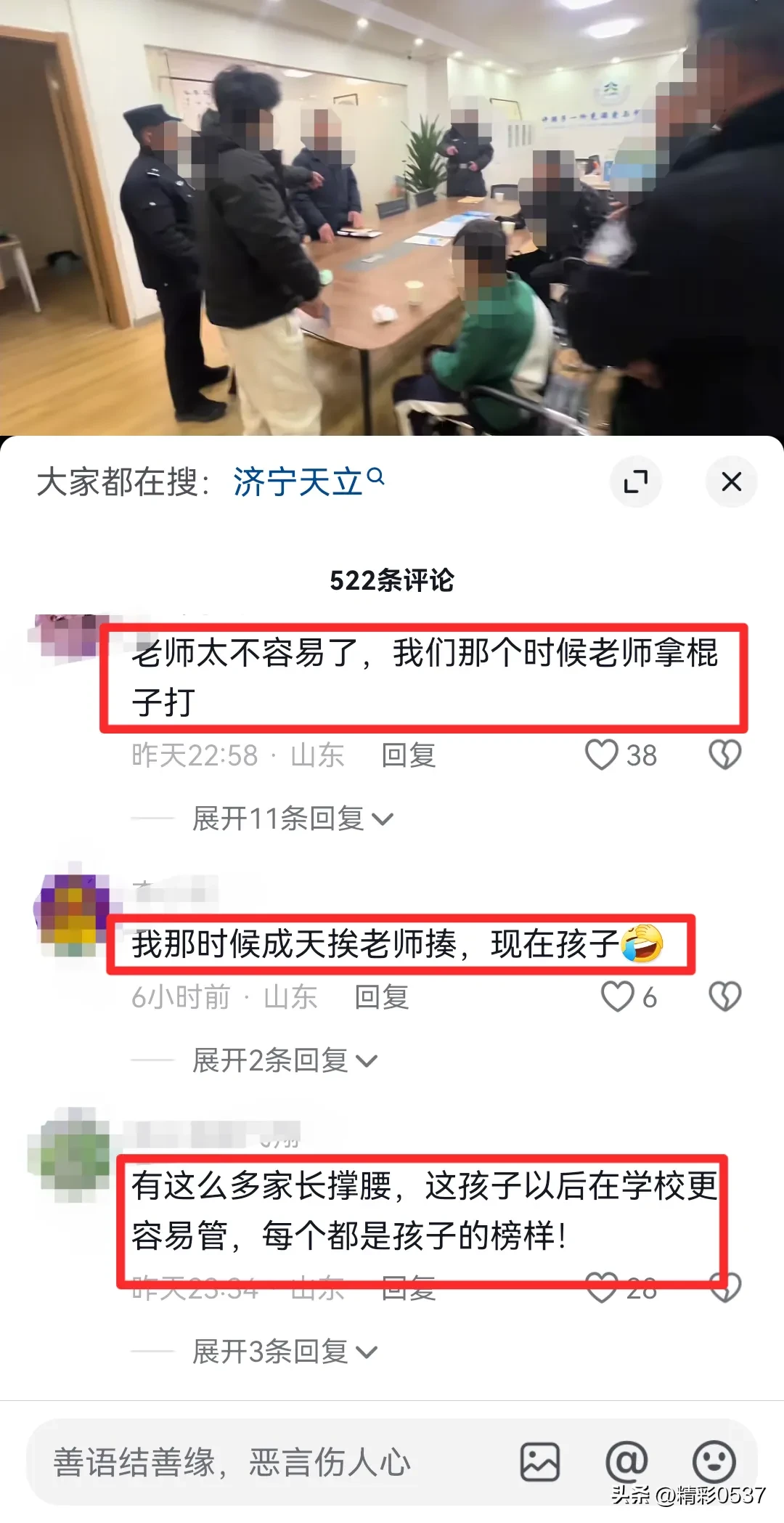 天立老师打孩子事件，评论区炸锅！-10.jpg