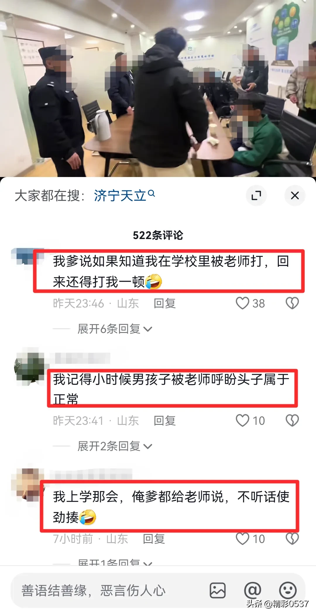 天立老师打孩子事件，评论区炸锅！-11.jpg