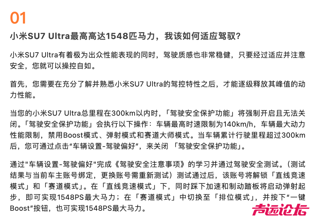 最高时速300km/h！小米SU7 Ultra深夜狂飙严重超速 官方通报：车主已抓获-4.jpg