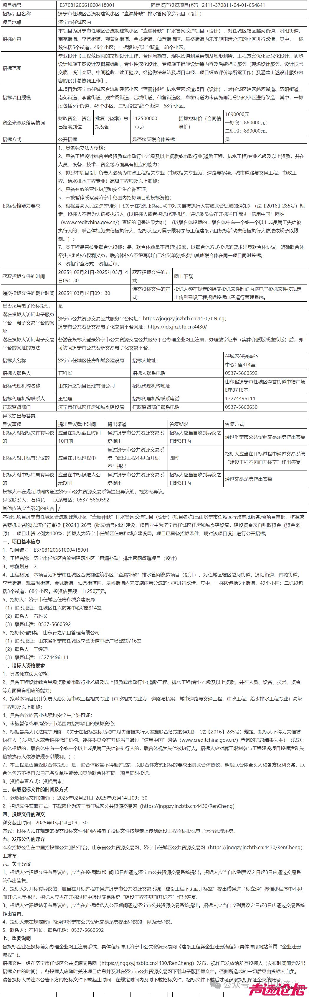 涉及8个街道！济宁市任城区117个小区将进行排水管网改造-1.jpg