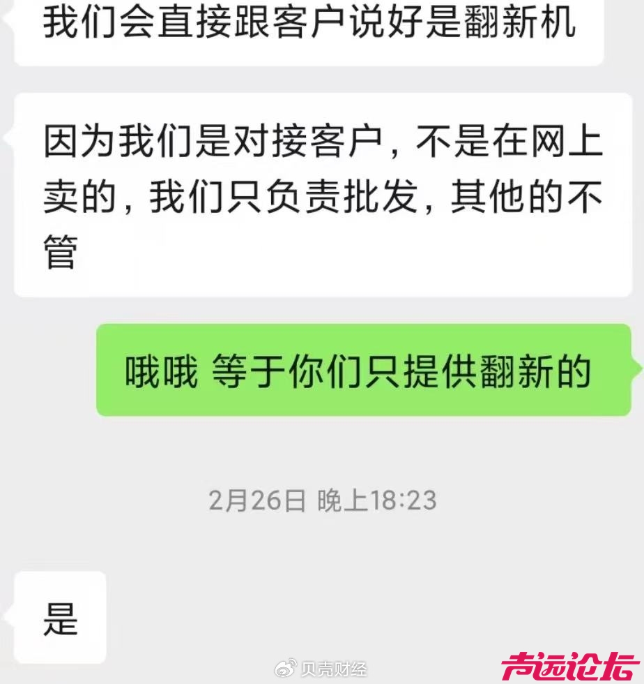 百亿补贴下的灰产漩涡：华强北后封机、翻新机流入电商平台-11.jpg