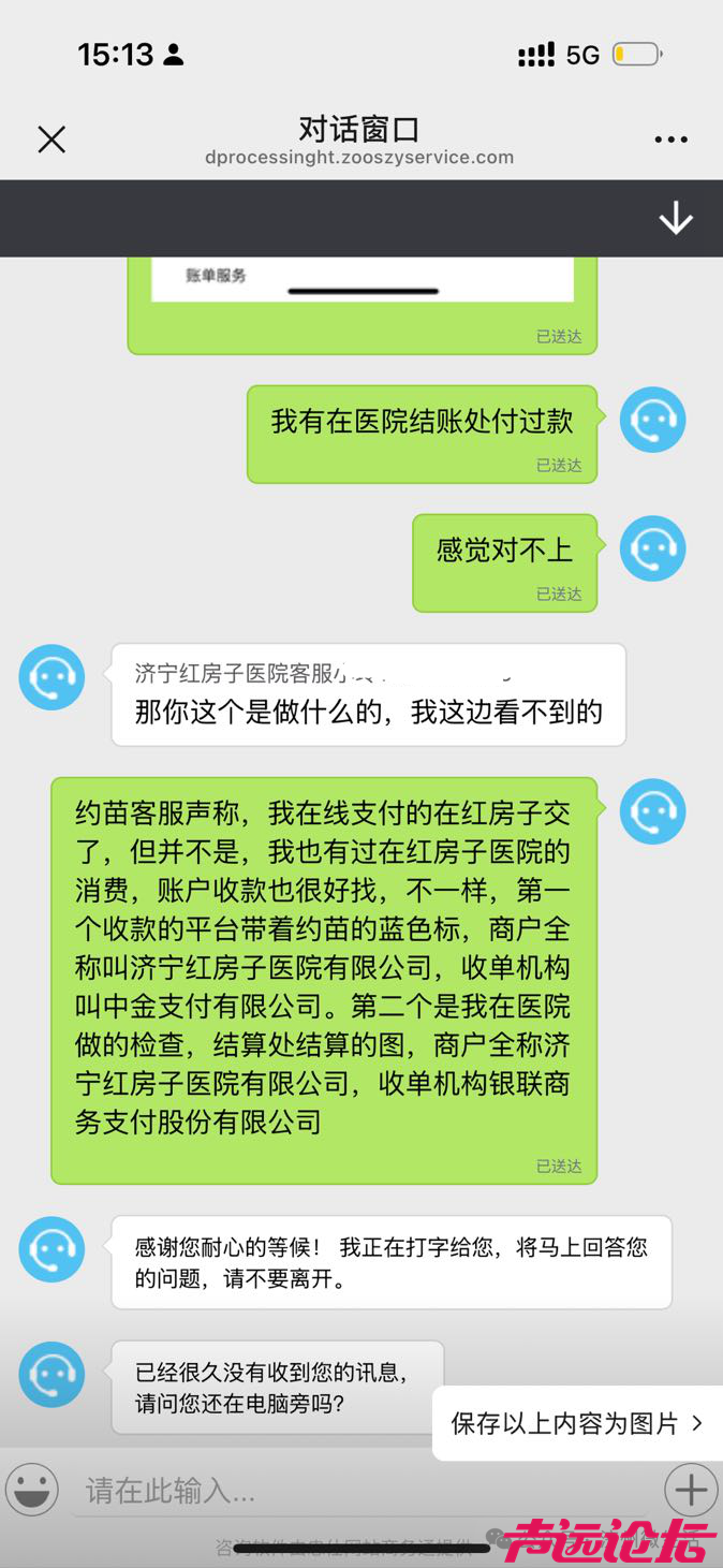 约苗平台与济宁红房子医院侵犯消费者知情权-3.jpg