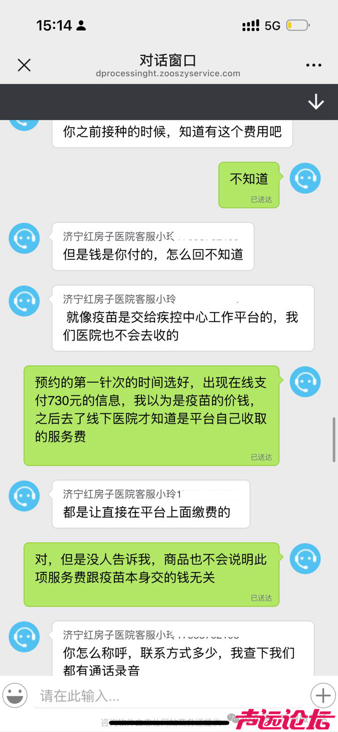 约苗平台与济宁红房子医院侵犯消费者知情权-5.jpg