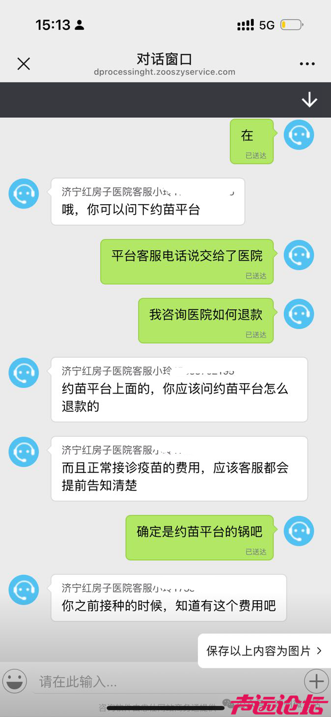 约苗平台与济宁红房子医院侵犯消费者知情权-10.jpg