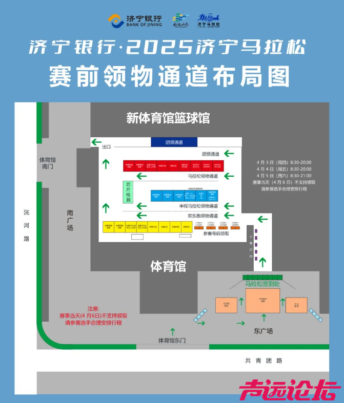 领物必看|2025济宁马拉松详细领物攻略！-2.png