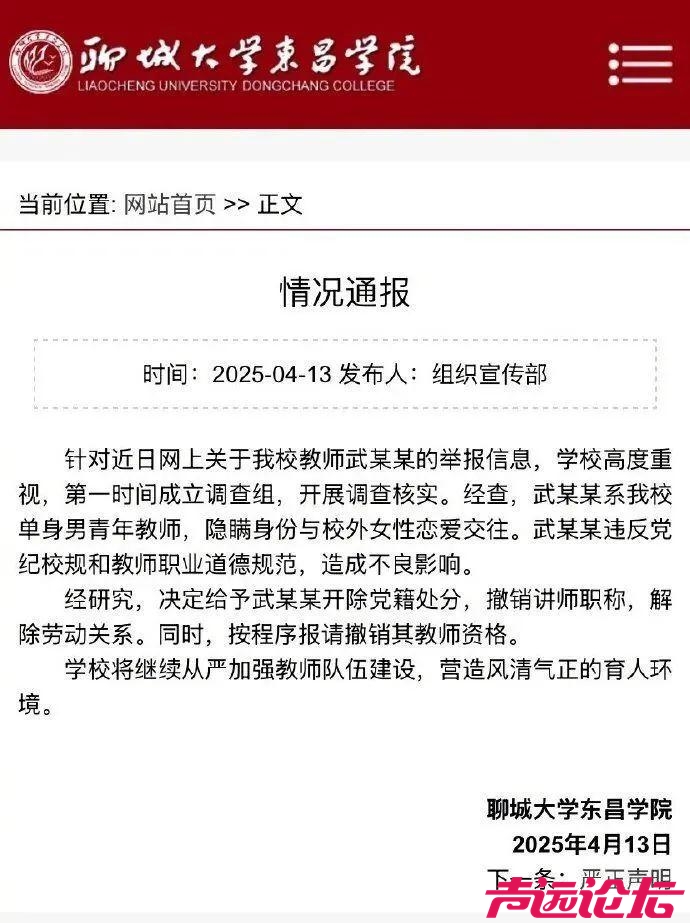 高校教师隐瞒身份与多名女学生恋爱？校方：开除党籍，解除劳动关系！-1.jpg