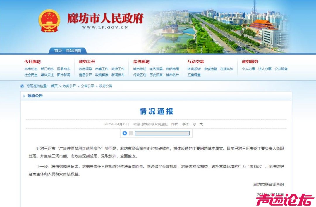 官方通报三河市“广告牌匾禁用红蓝黑底色”等问题-1.jpg