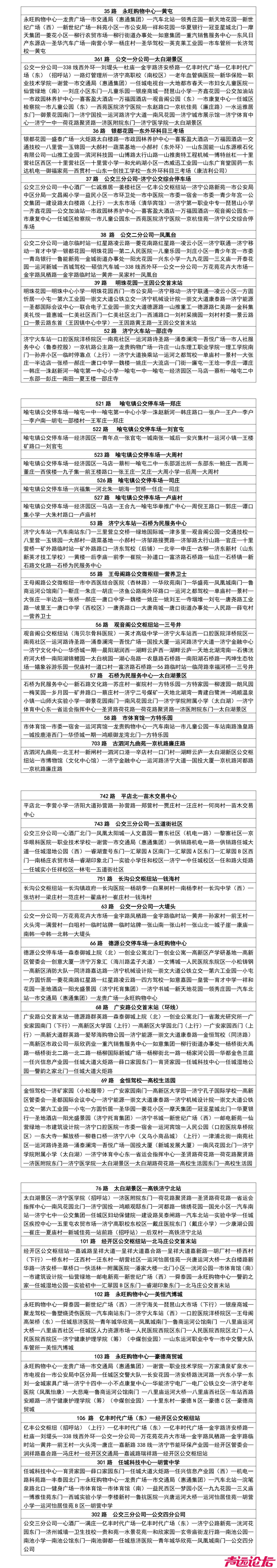 济宁市公交集团公交线路站点设置-2.jpeg