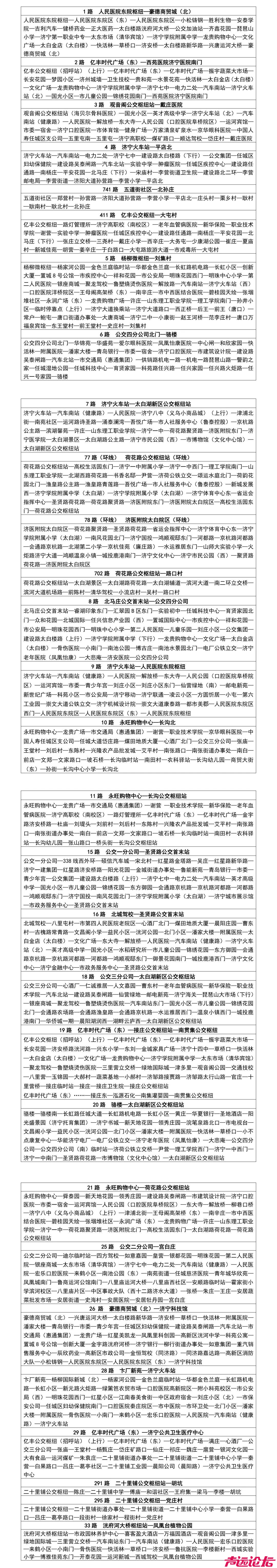 济宁市公交集团公交线路站点设置-4.jpeg