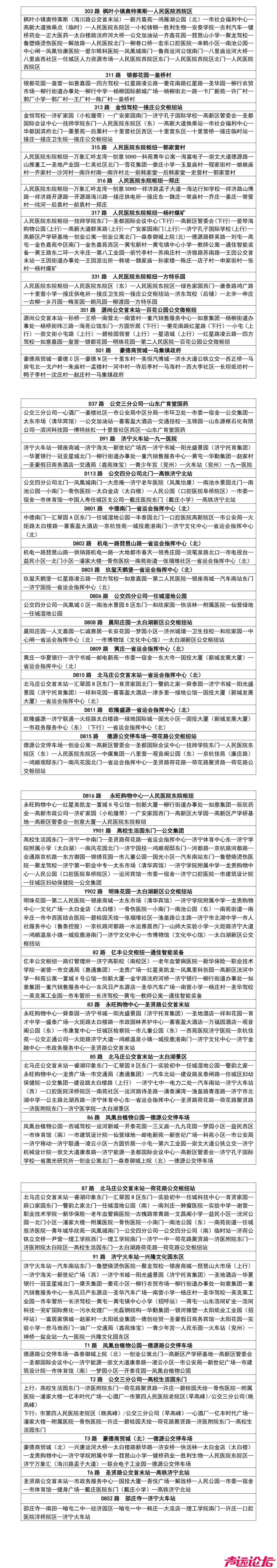 济宁市公交集团公交线路站点设置-6.jpeg