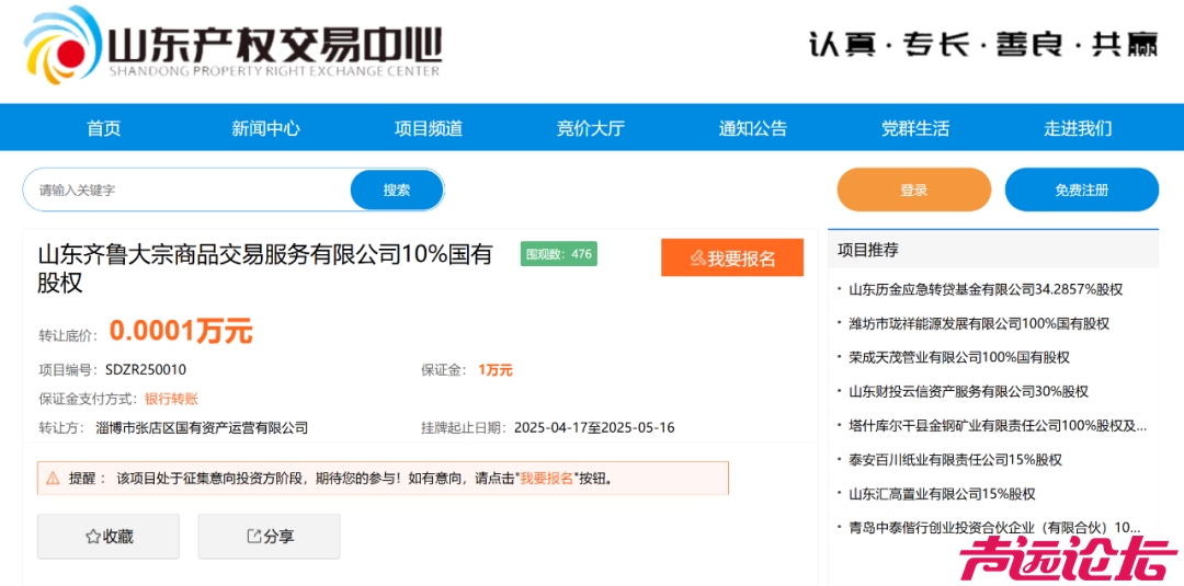 淄博一县级城投平台欲退出“假国企”-1.jpg