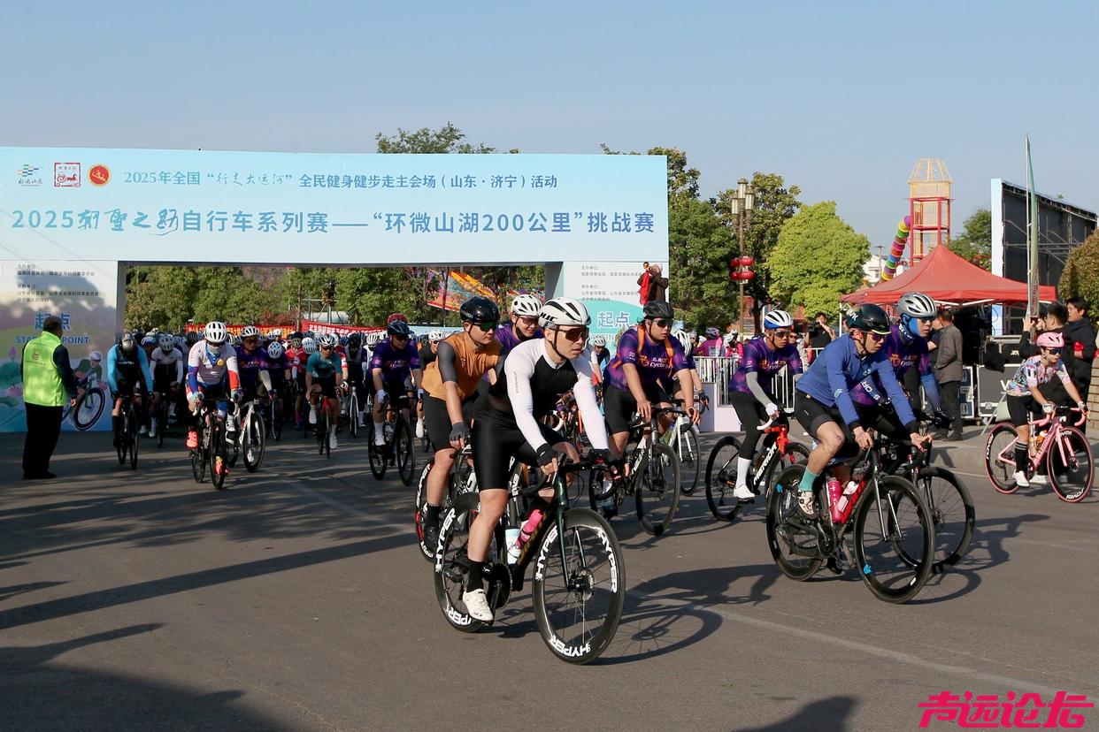 车轮碾过千年风华 湖光见证骑行荣光，2025朝圣之路自行车系列赛“环微山湖200公里”！-2.jpg