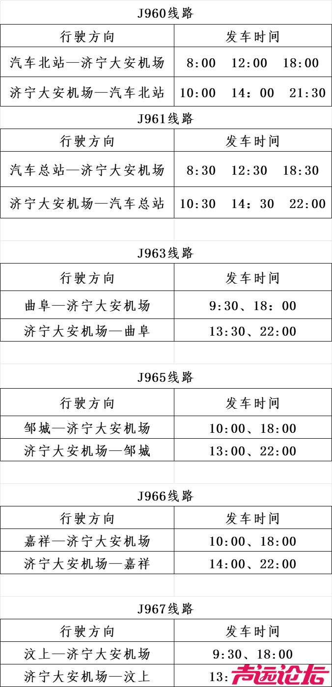 4月30日起，机场、高铁公交专线班次时间加密优化，发车时刻大家都来看下吧-1.jpg