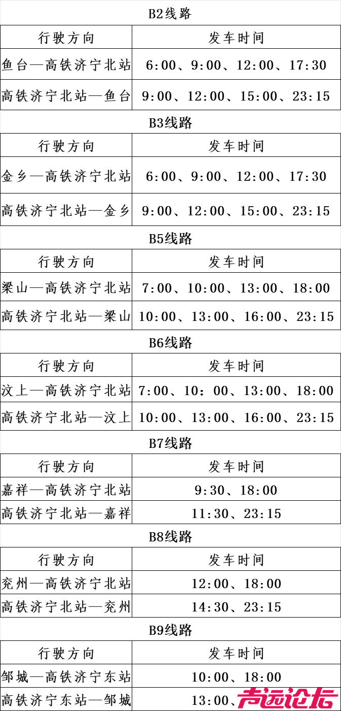 4月30日起，机场、高铁公交专线班次时间加密优化，发车时刻大家都来看下吧-2.jpg