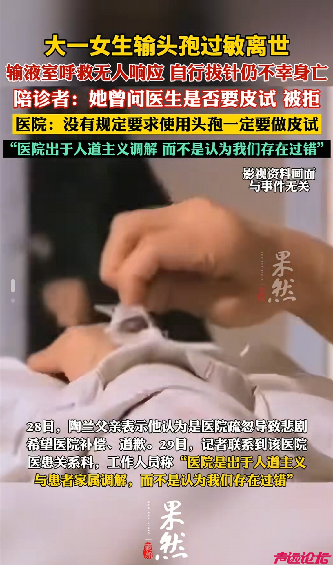 湖北大一女生输液过敏去世，医院回应称无过错，老护士道出关键-7.jpg