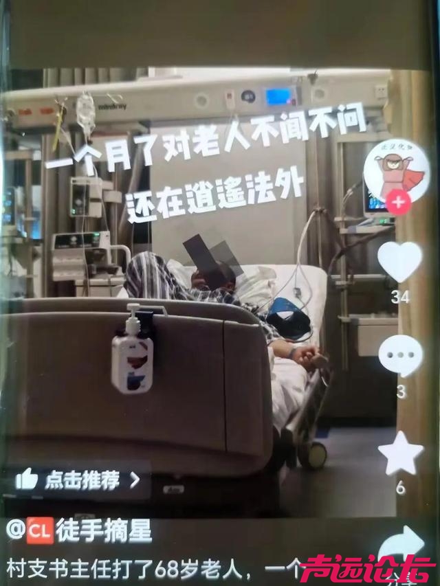 山西67岁老人被村支书打伤，儿子举报8月无果，镇政府回应来了-2.jpg