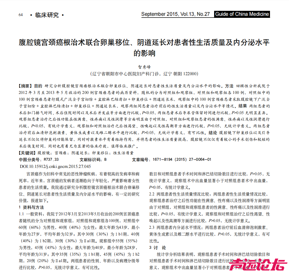 男性高危产妇，男性宫颈癌，离谱论文越挖越多？-1.jpg