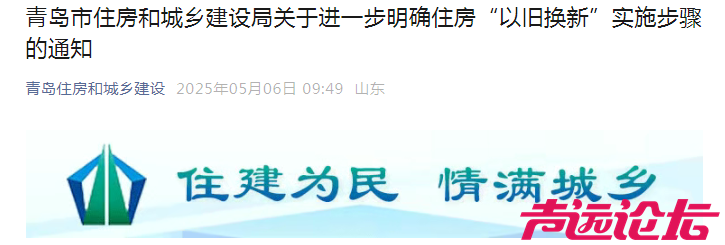 住房“以旧换新”！山东一地发布实施步骤-1.jpg